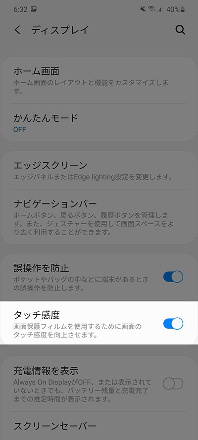 ディスプレイからタッチ感度をオン
