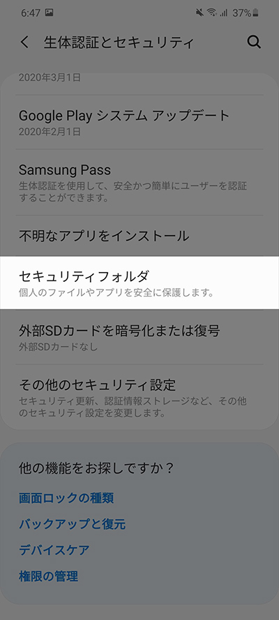 生体認証とセキュリティからセキュリティフォルダ