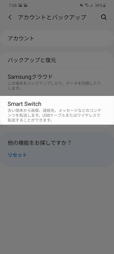 アカウントとバックアップからSmart Switch