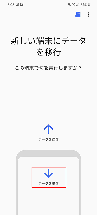 Smart Switchからデータを受信を選ぶ