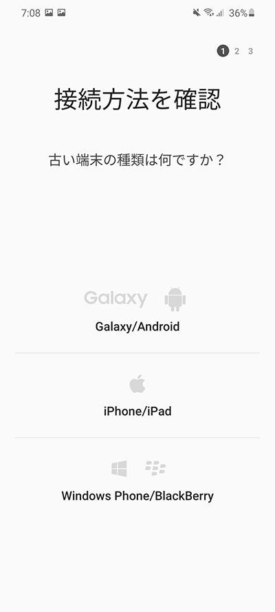 データを受信を選ぶから端末を選択する
