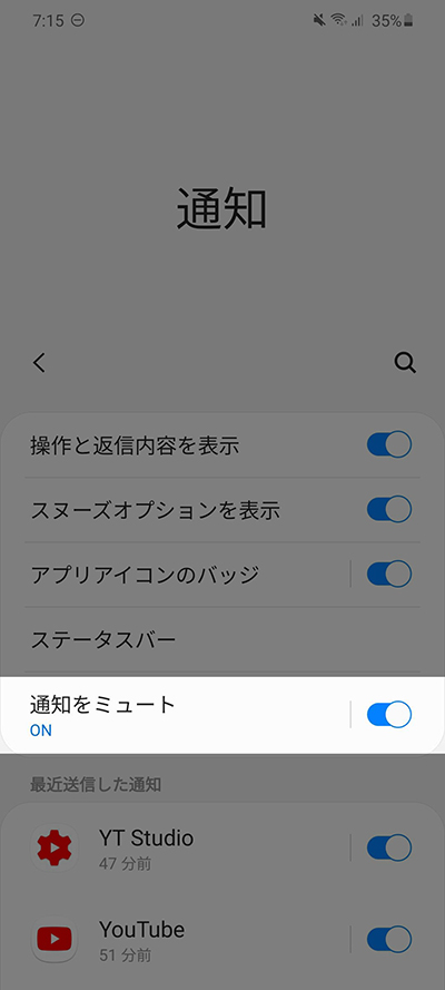 通知から通知をミュート