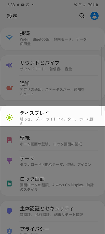 設定からディスプレイ