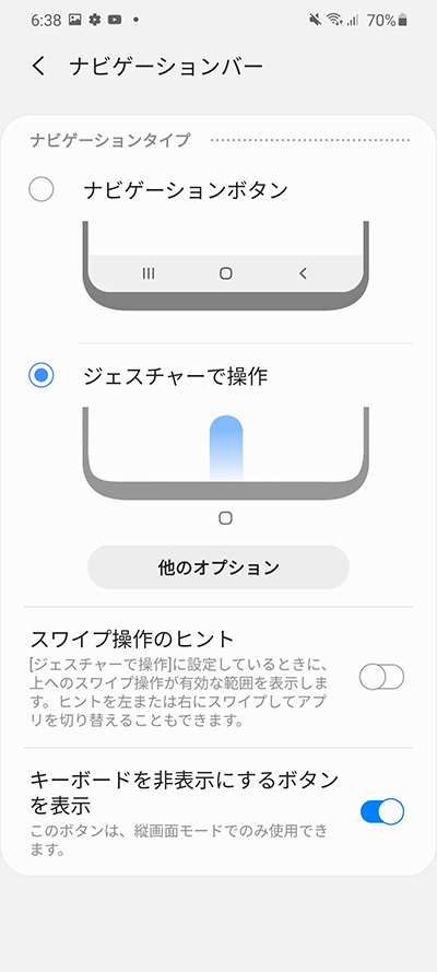 ジェスチャー操作を選ぶ