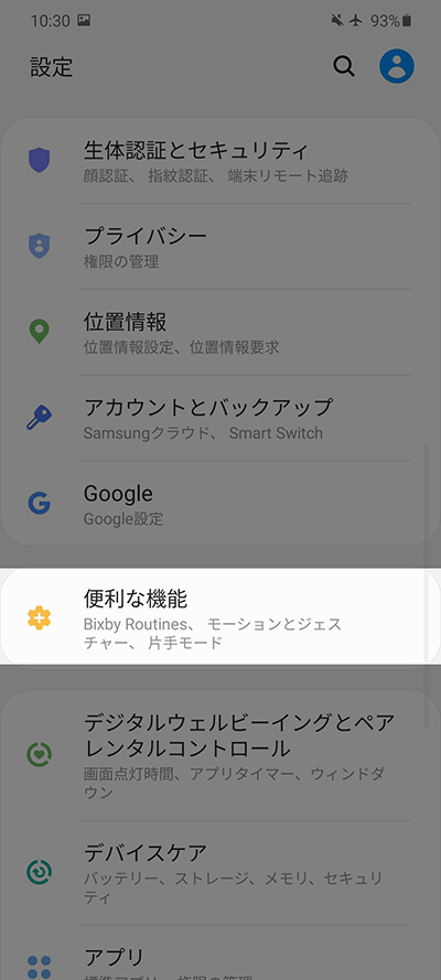 便利な機能からサイドキー