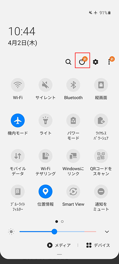 最上部から通知バーを下ろす