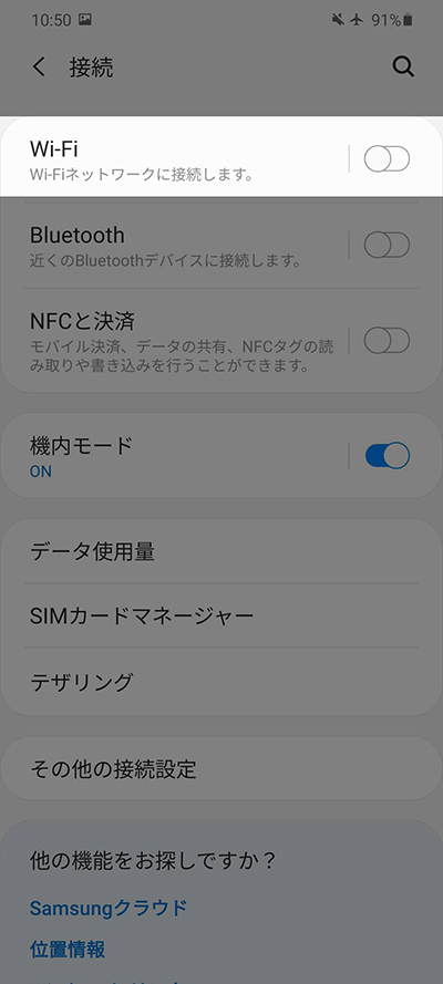 接続からWi-Fi
