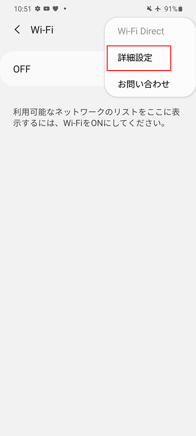 Wi-Fiから詳細設定