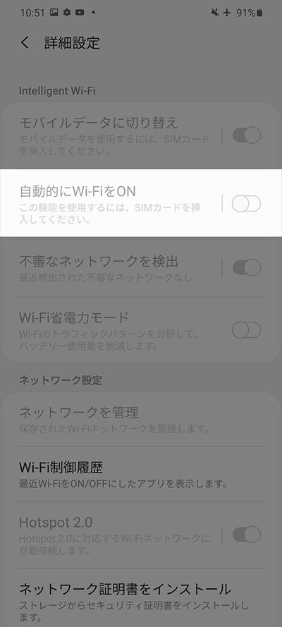 詳細設定から自動的にWi-FiをON