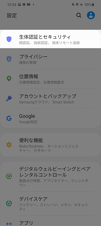設定から生体認証とセキュリティ