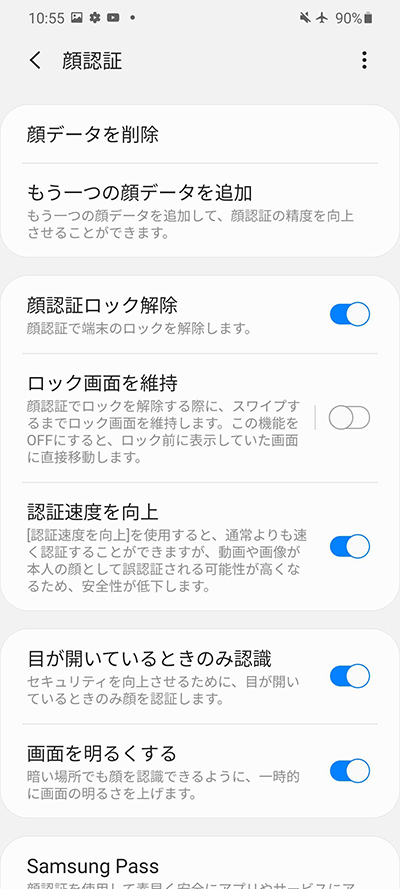 より高速に顔認証したい人は認証速度向上をオン