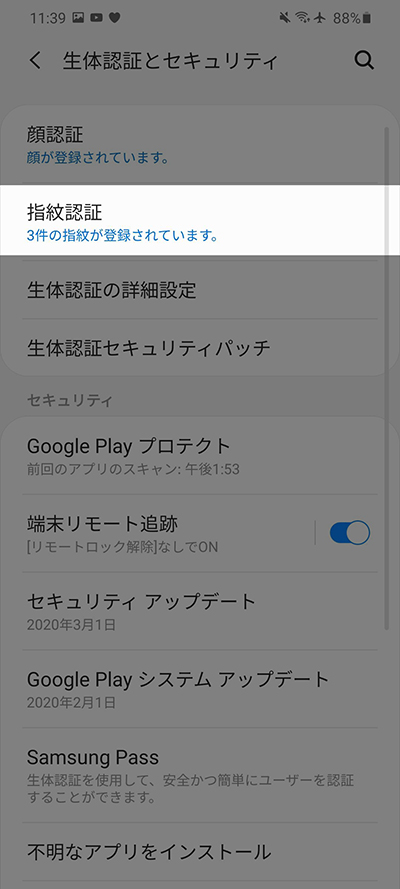 生体認証とセキュリティから認証