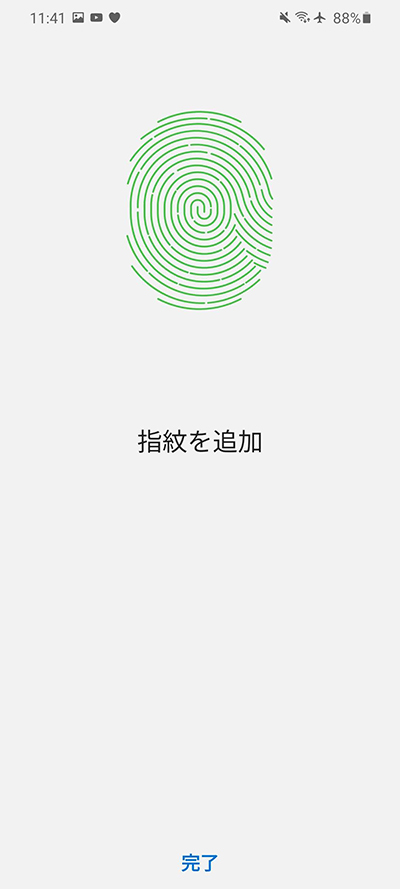 指紋認証登録完了