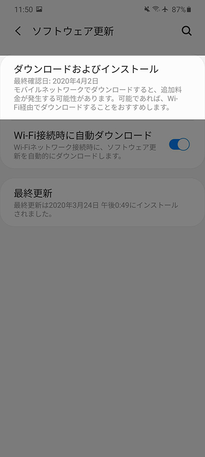 ソフトウェア更新からダウンロードおよびインストール