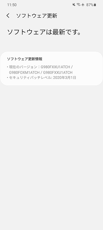 アップデートが届いていれば、バージョンアップをしておきましょう