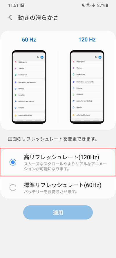 高リフレッシュレート120Hzを選ぶ