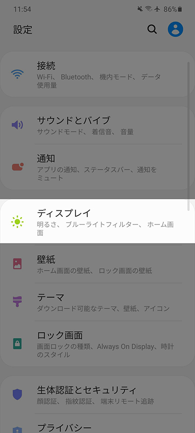 設定からディスプレイ