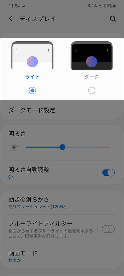 ディスプレイからダークモード
