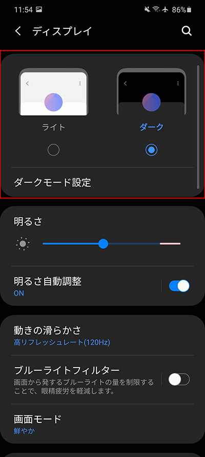 ダークモードオン