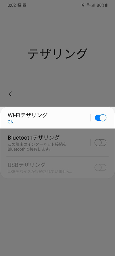 テザリングからWi-Fiテザリング