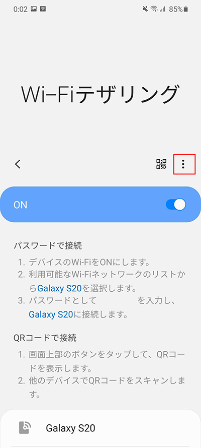 Wi-Fiテザリングからサブメニュー