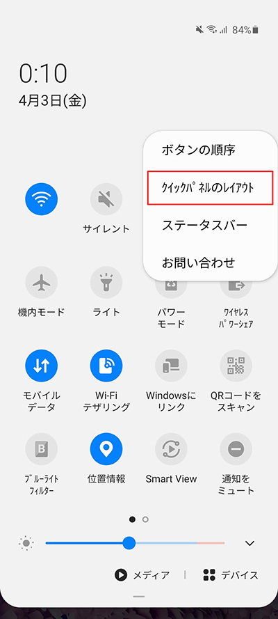 クイックパネルのレイアウト
