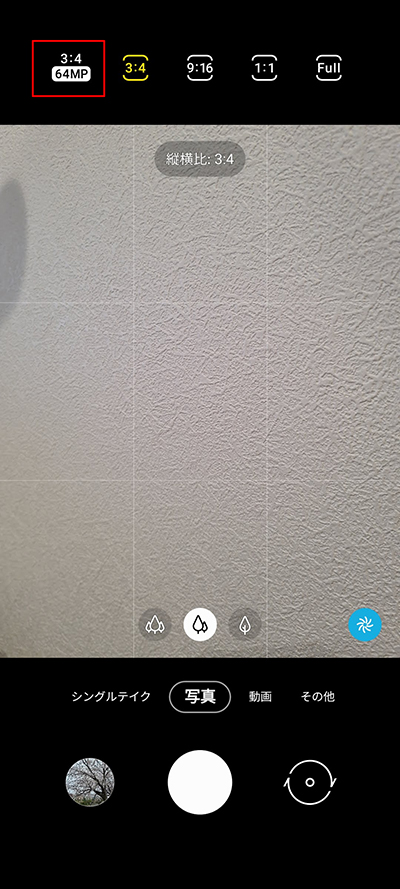 6400万画素を選ぶ