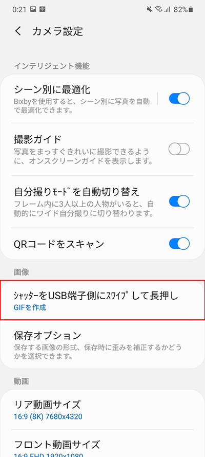 シャッターをUSB端子側にスワイプして長押し