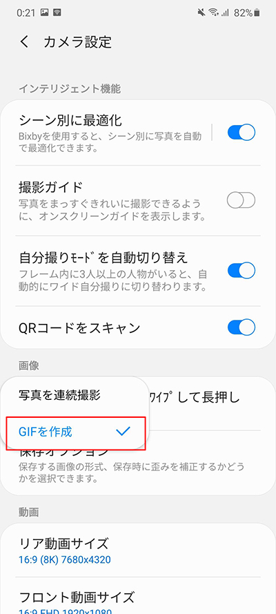 GIFを作成を選ぶ