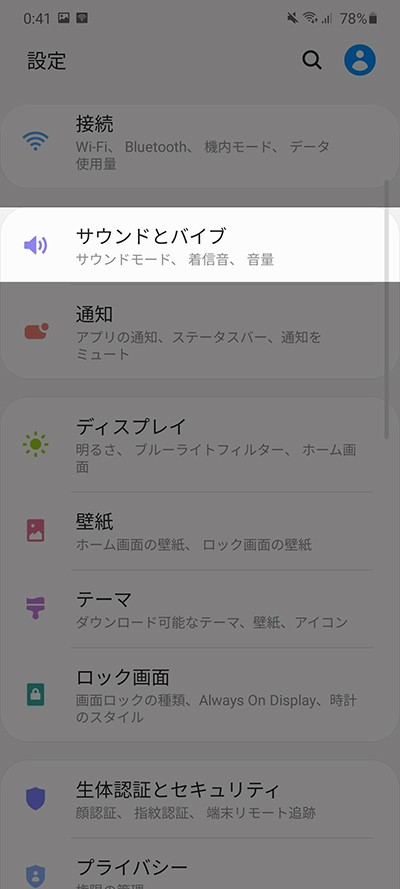 設定からサウンドとバイブ