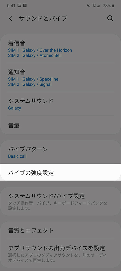 サウンドとバイブからバイブ強度設定