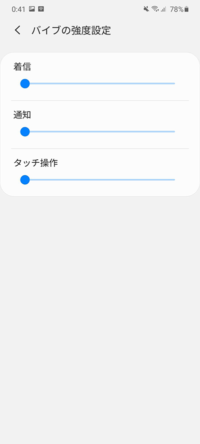 バイブ強度設定から変更する