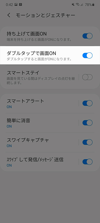 ダブルタップで画面ON