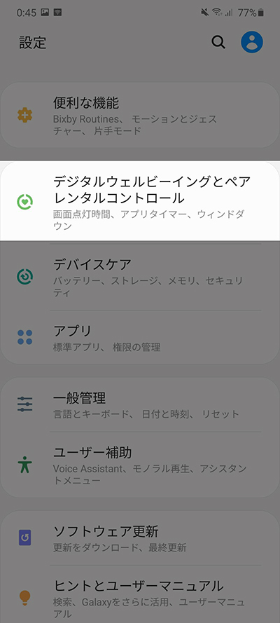 設定からデジタルウェルビーイングとペアコントロール
