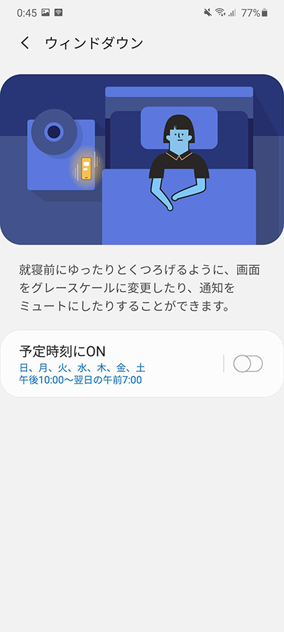 ウィンドダウンの設定