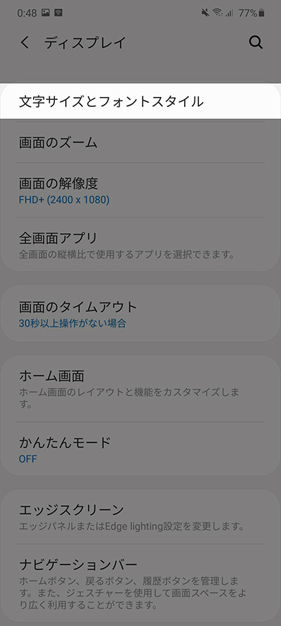 ディスプレイから文字サイズとフォントスタイル