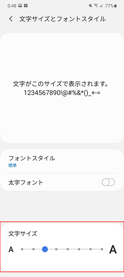 フォントサイズ変更