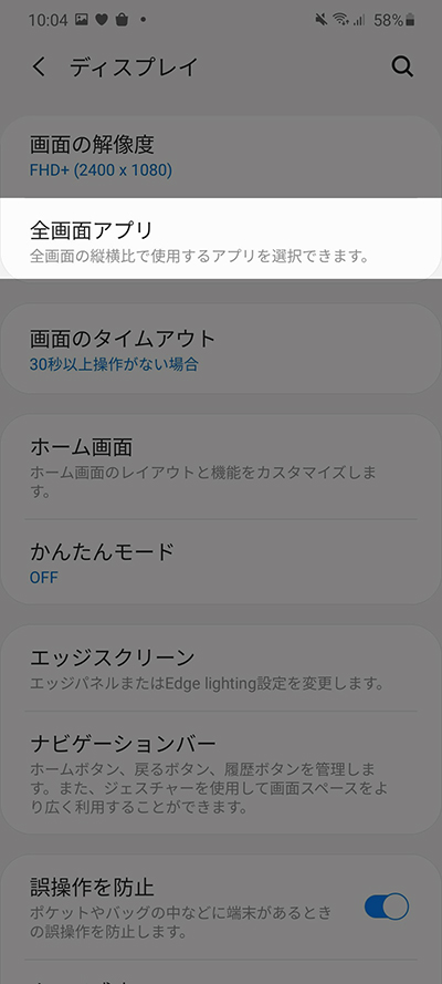 ディスプレイから全画面アプリ