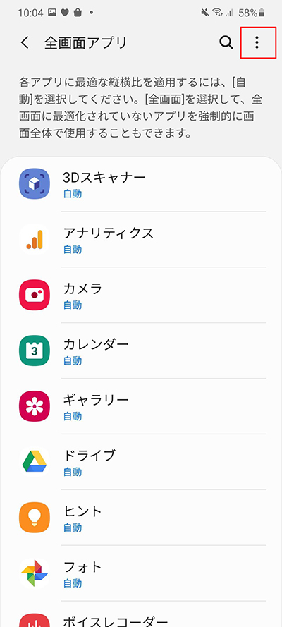 全画面アプリから右上サブメニュー