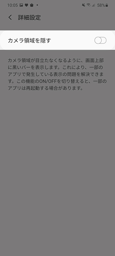 詳細設定からカメラ領域を隠す