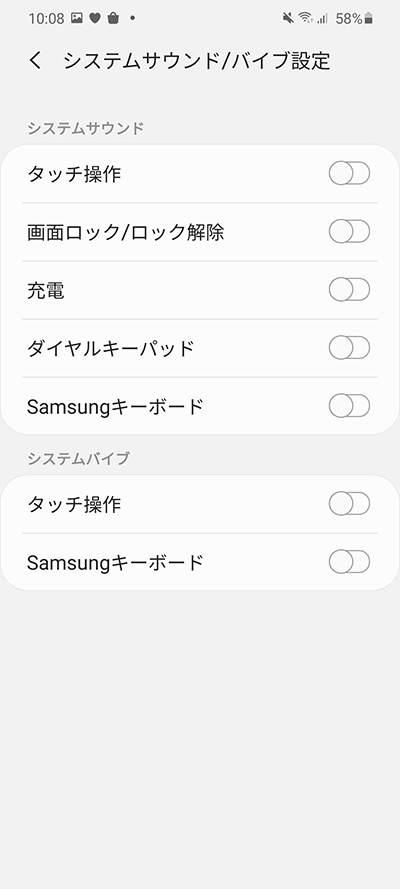 システム音を変更