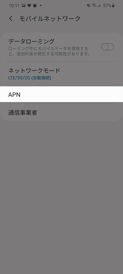 モバイルネットワークからAPN