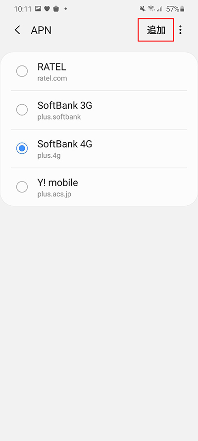 APNから追加