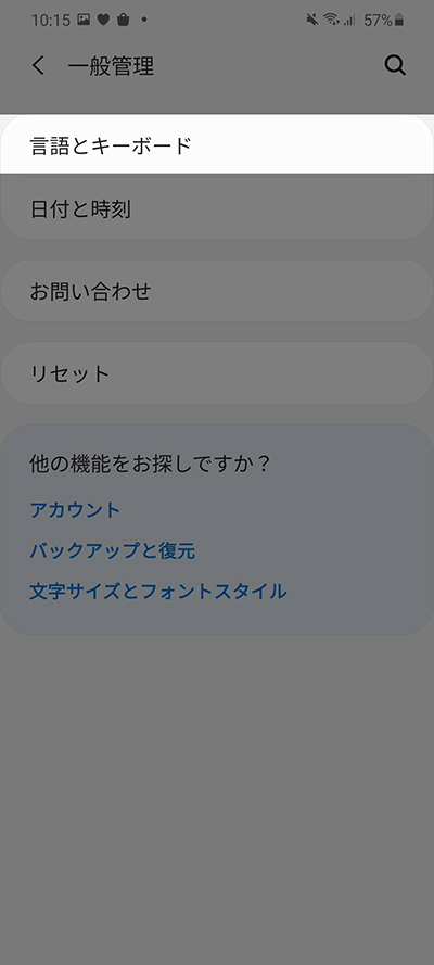 一般管理から言語とキーボード
