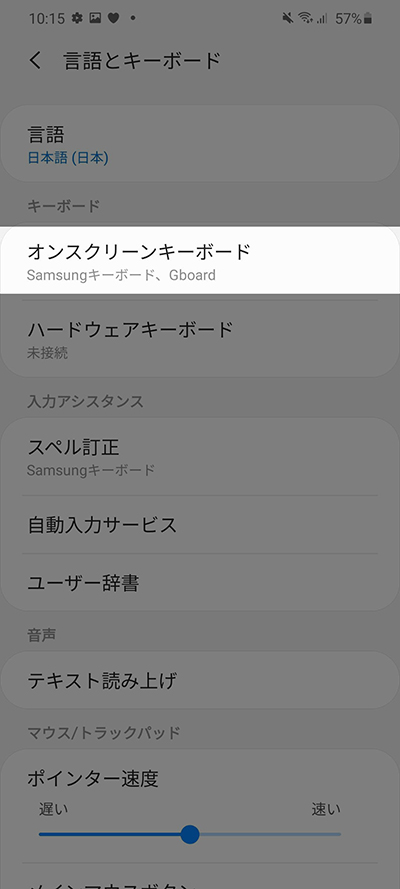 言語とキーボードからオンスクリーンキーボード
