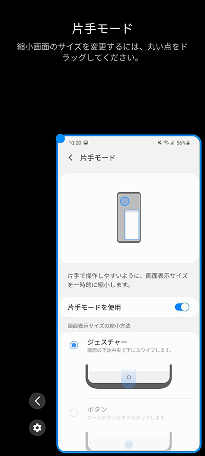 黒い部分を押すと元の状態に戻せる