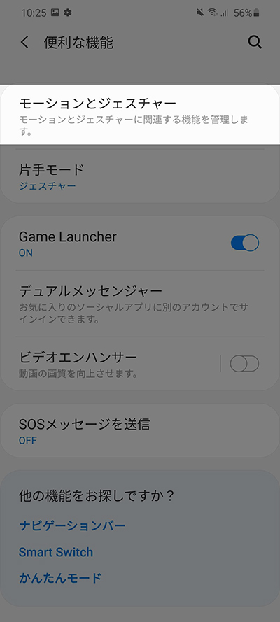 便利な機能からモーションとジェスチャー