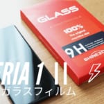 Xperia 1 II用の「SHINEZONE ガラスフィルム 2枚入り」を試す