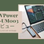 RAVPower RP-UM003 レビュー