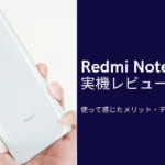 Redmi Note 9Sを使って感じたメリット・デメリット【実機レビュー】